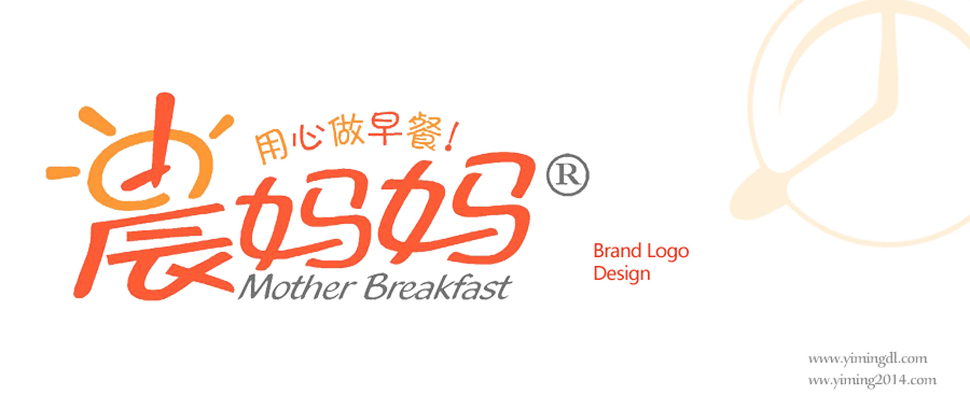 晨媽媽 品牌標志設計