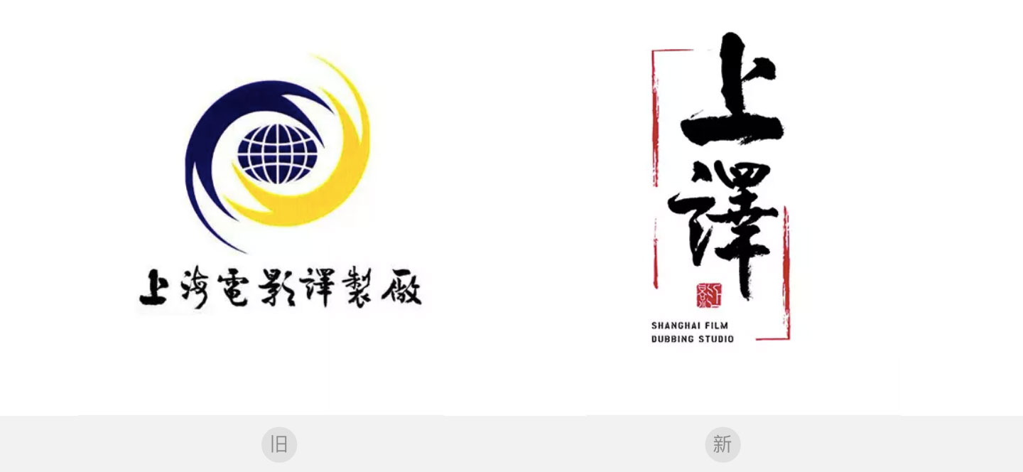 【大連壹鳴設(shè)計(jì)】上海電影譯制廠更換新LOGO
